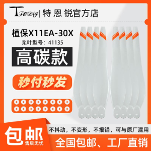 Suitable for Hobbywing X11 Jimu EA-30X White Sunproof Propeller - Parts & Components,Flight controller with FPV system,无人机配件