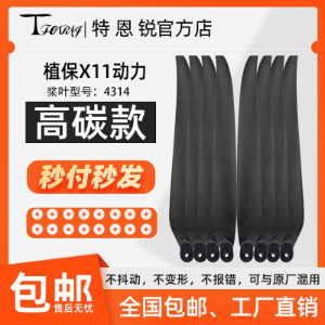Suitable for Hobbywing X11 Jimu EA-30XP High Carbon Propeller  - Parts & Components,Flight controller with FPV system,无人机配件