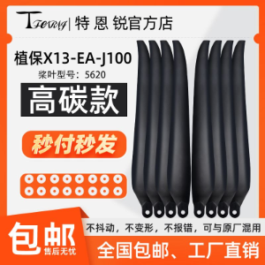 Suitable for Hobbywing X13 Jimu EA-J100 High Carbon Propeller - Parts & Components,Flight controller with FPV system,无人机配件