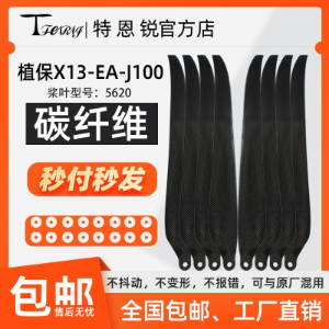 Suitable for Hobbywing X13 Carbon Fiber Propeller - Parts & Components,Flight controller with FPV system,无人机配件