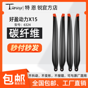 Suitable for Hobbywing X15 Lightweight Carbon Fiber Propeller - Parts & Components,Flight controller with FPV system,无人机配件