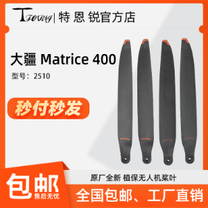Suitable for DJI Matrice 400 High Carbon Propeller - Parts & Components,Flight controller with FPV system,无人机配件