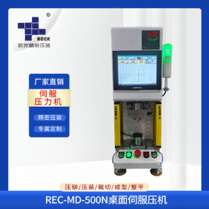 Desktop C-type servo press - 